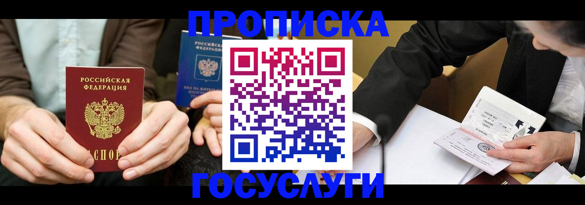 прописка в Суровикино